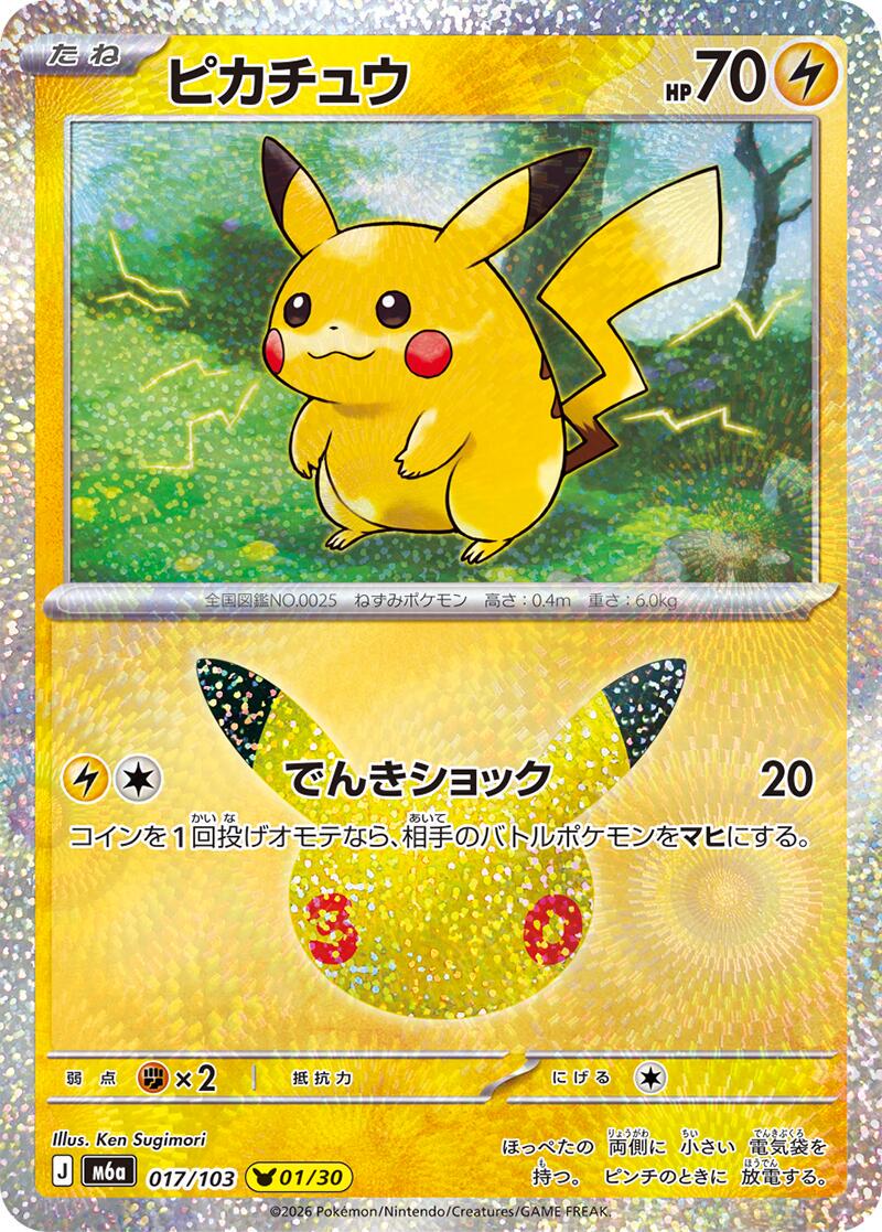 Pokémon TCG - Bundle - M6a 30th Celebration - JP