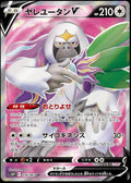 Pokémon TCG - Oranguru V - 076/067 - JP - Space Juggler