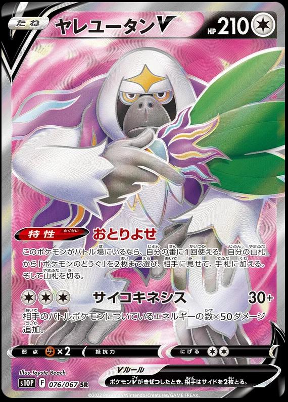 Pokémon TCG - Oranguru V - 076/067 - JP - Space Juggler