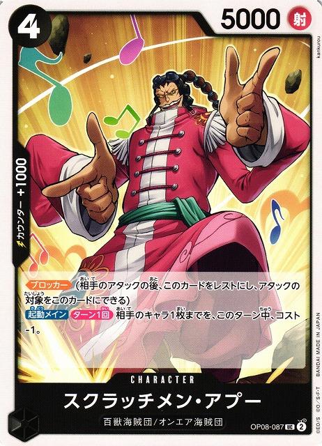 One Piece - Scratchmen Apoo - OP08-087 - JP - Two Legends