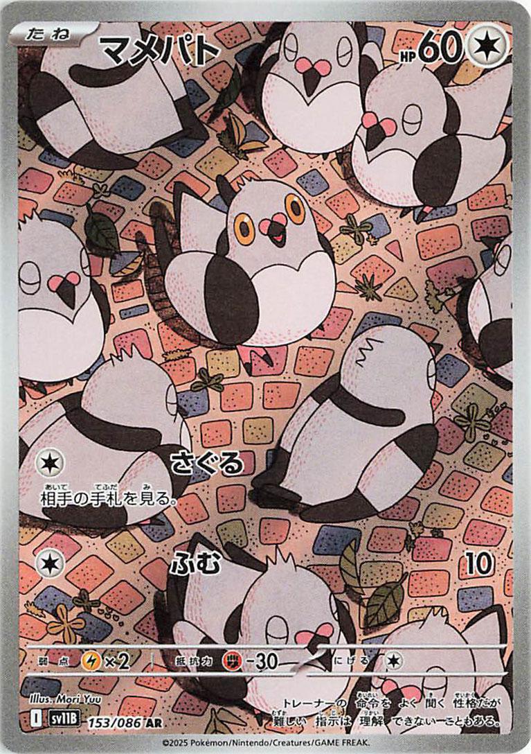 Pokémon TCG - Pidove - 153/086 - JP - Black Bolt