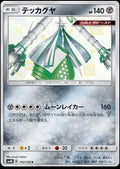 Pokémon TCG - Celesteela - 192/150 - JP - GX Ultra Shiny