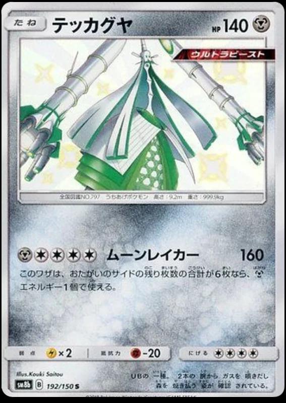 Pokémon TCG - Celesteela - 192/150 - JP - GX Ultra Shiny