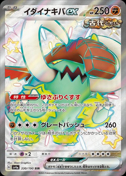 Pokemon TCG - Great Tusk ex - 330/190 - JP - Shiny Treasure ex