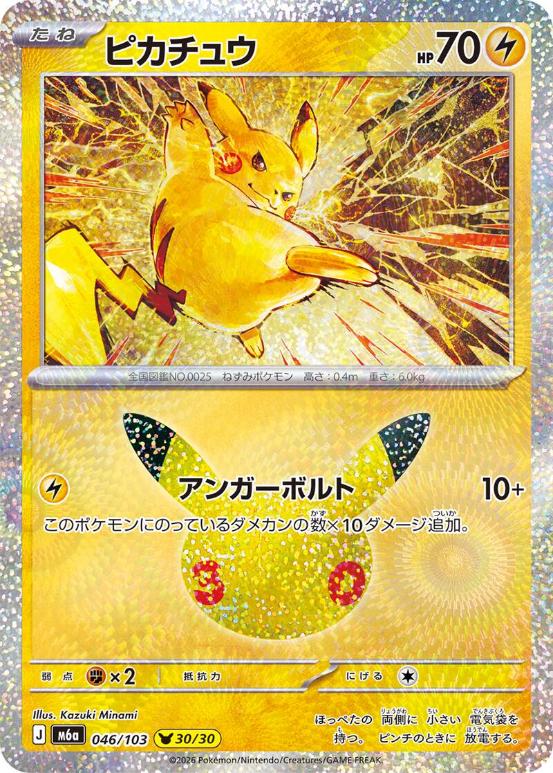 Pokémon TCG - Bundle - M6a 30th Celebration - JP