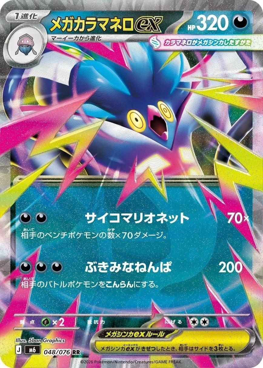 Pokémon TCG - Mega Malamar ex - 048/076 - JP - Storm Emeralda