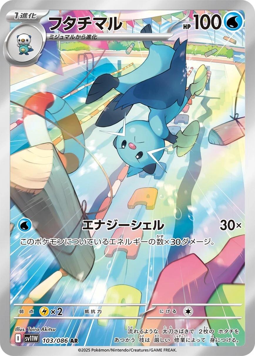 Pokemon TCG - Dewott - 103/086 - JP - White Flare