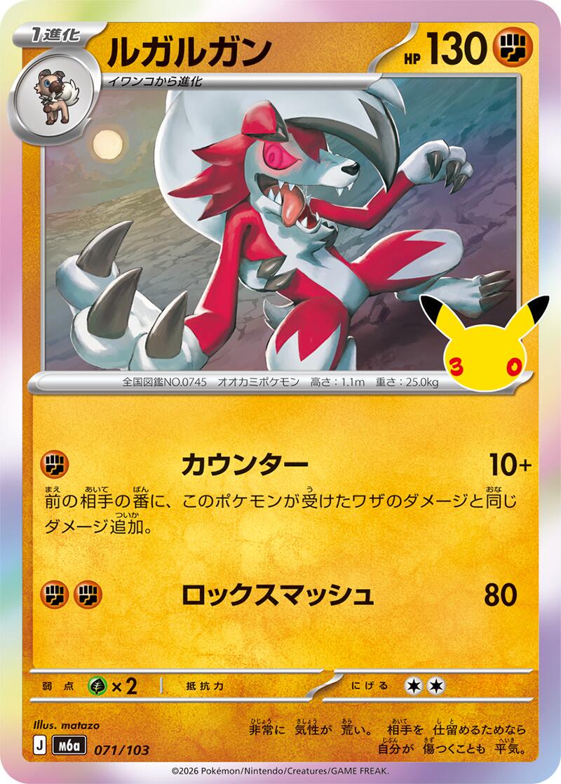 Pokémon TCG - Bundle - M6a 30th Celebration - JP