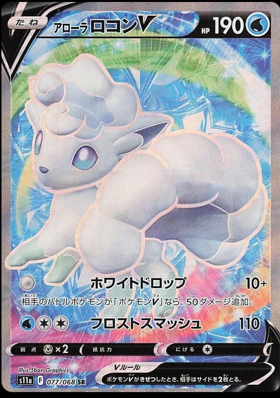 Pokémon TCG - Alolan Vulpix V - 077/068 - JP - Incandescent Arcana