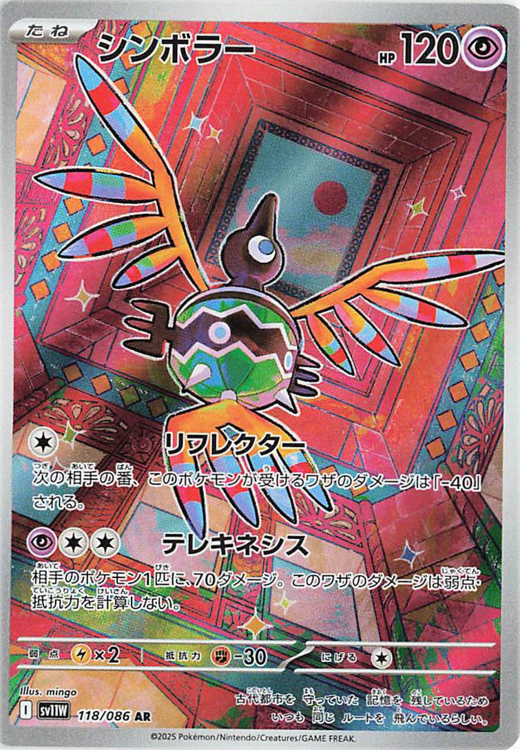 Pokémon TCG - Sigilyph - 118/086 - JP - White Flare