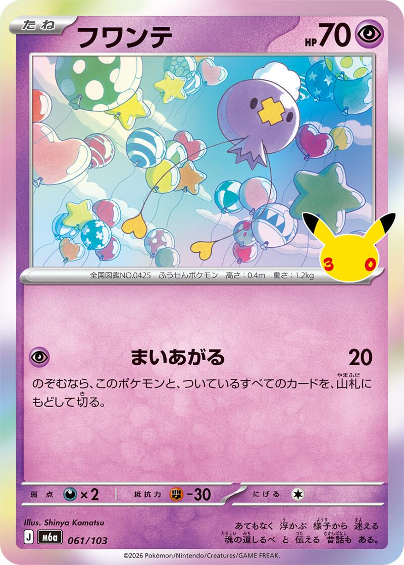 Pokémon TCG - Bundle - M6a 30th Celebration - JP