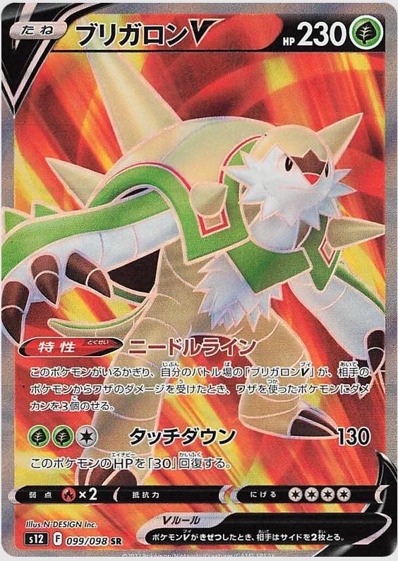 Pokémon TCG - Chesnaught V - 099/098 - JP - Paradigm Trigger