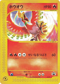 Pokémon TCG - Ho-oh - 010/P - JP - Promo