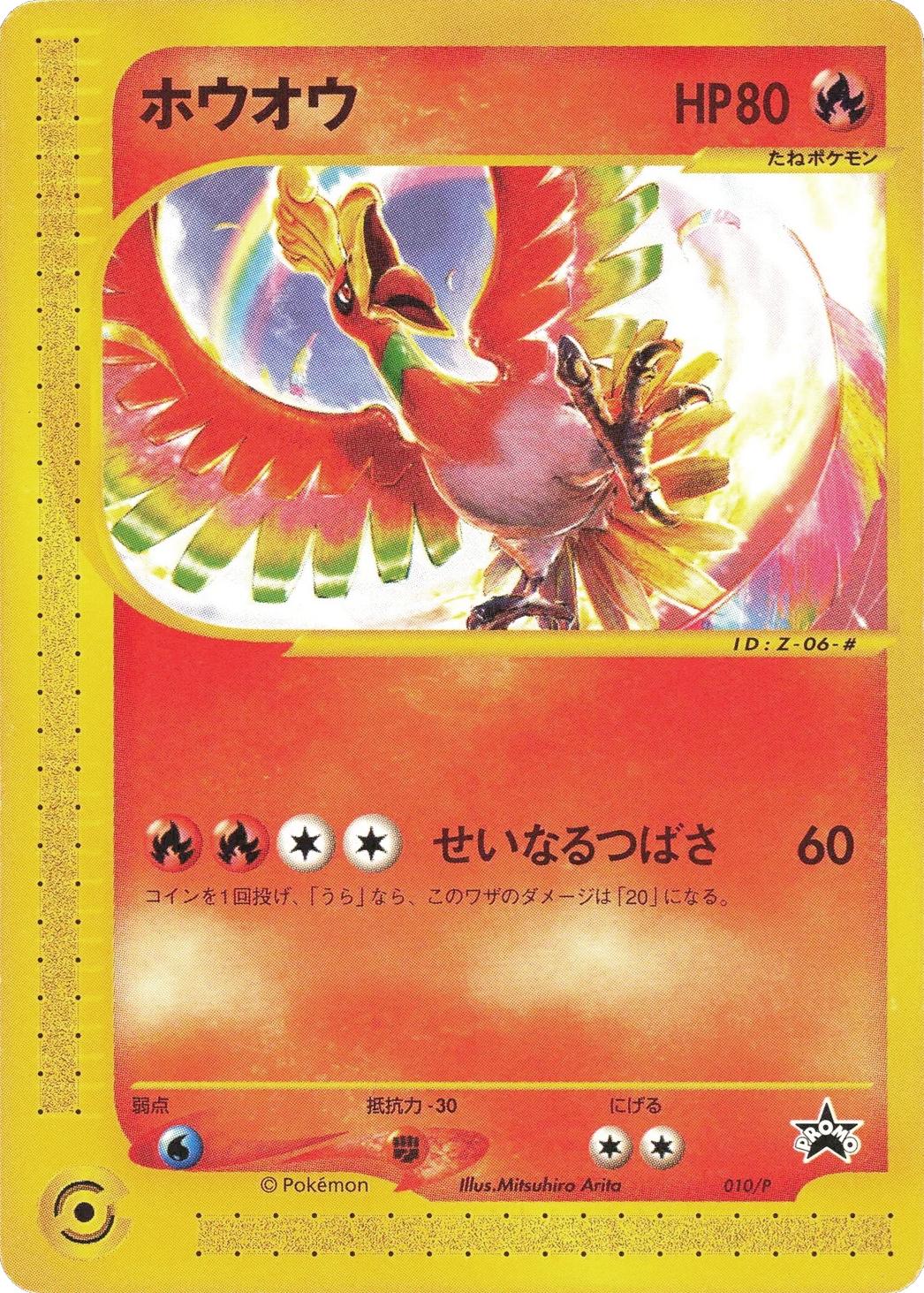 Pokémon TCG - Ho-oh - 010/P - JP - Promo