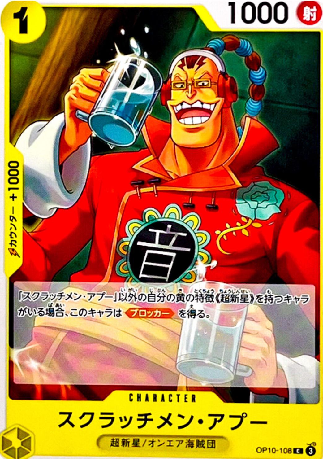 One Piece - Scratchmen Apoo - OP10-108 - JP - Royal Blood