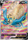 Pokémon TCG - Omastar V - 100/098 - JP - Paradigm Trigger