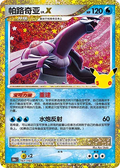 Pokémon TCG - Palkia LV.X - 147/103 - Chinese 30th Celebration