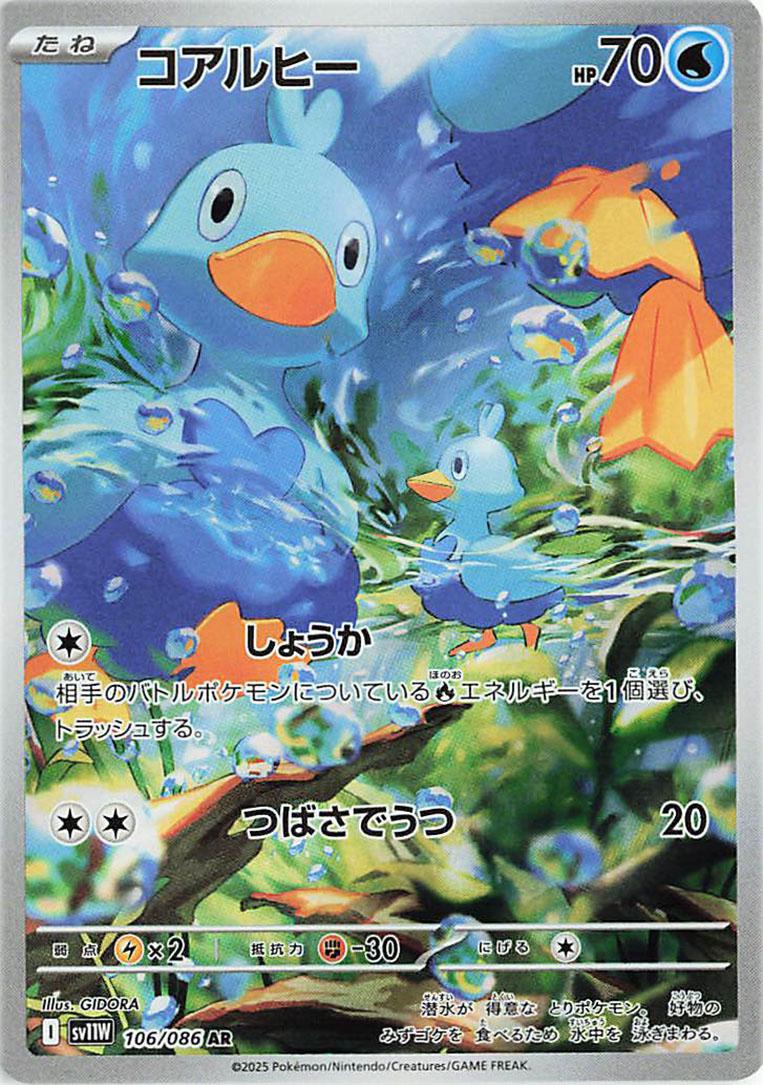 Pokemon TCG - Ducklett - 106/086 - JP - White Flare