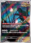 Pokémon TCG - Flutter Mane - 076/071 - JP - Wild Force