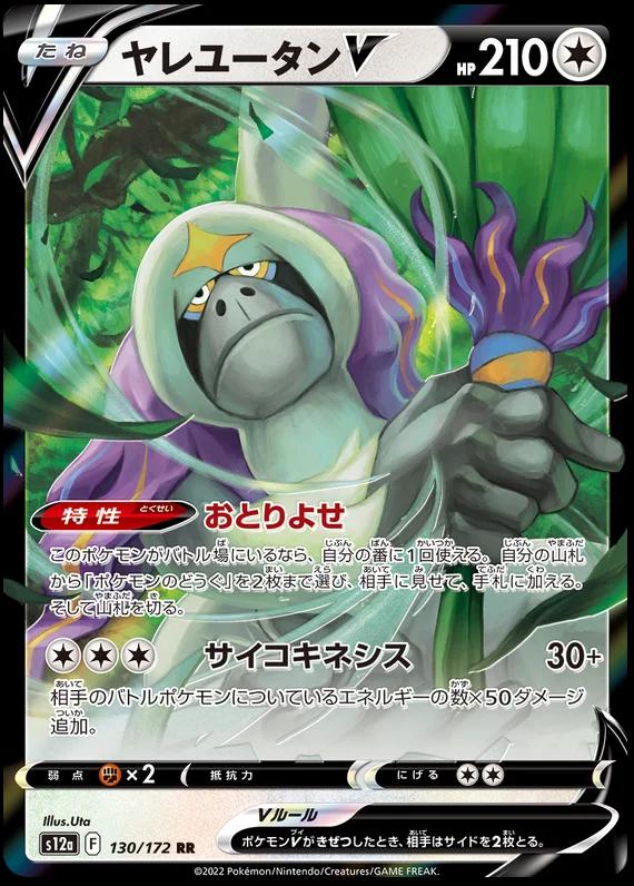 Pokémon TCG - Oranguru V - 130/172 - JP - VStar Universe