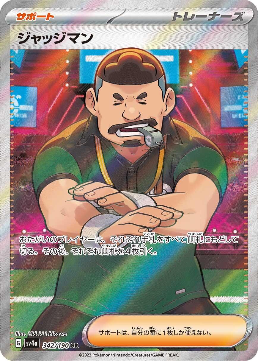 Pokémon TCG - Judge - 342-190 - JP - Shiny Treasure