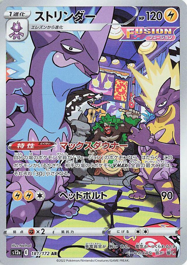 Pokémon TCG - Toxtricity - 181/172 - JP - VSTAR Universe