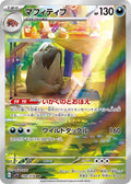 Pokémon TCG - Mabosstiff - 088/078 - JP - Violet Ex