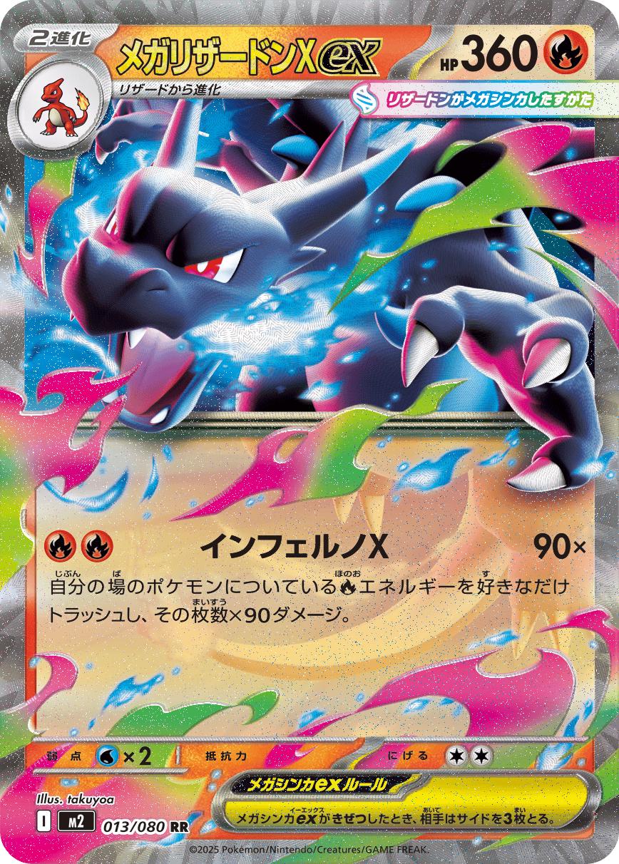 Pokémon TCG - Mega Charizard X ex - 013/080 - JP - Inferno X