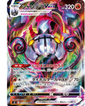 Pokémon TCG - Chandelure VMAX - 015/100 - JP -  Fusion Arts