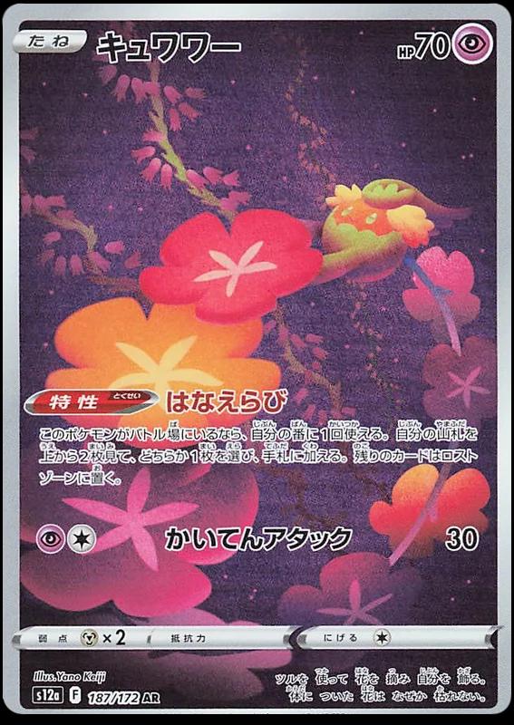 Pokemon TCG - Comfey - 187/172 - JP - Vstar Universe