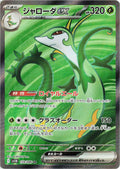 Pokémon TCG - Serperior EX - 159/086 - JP - Black Bolt