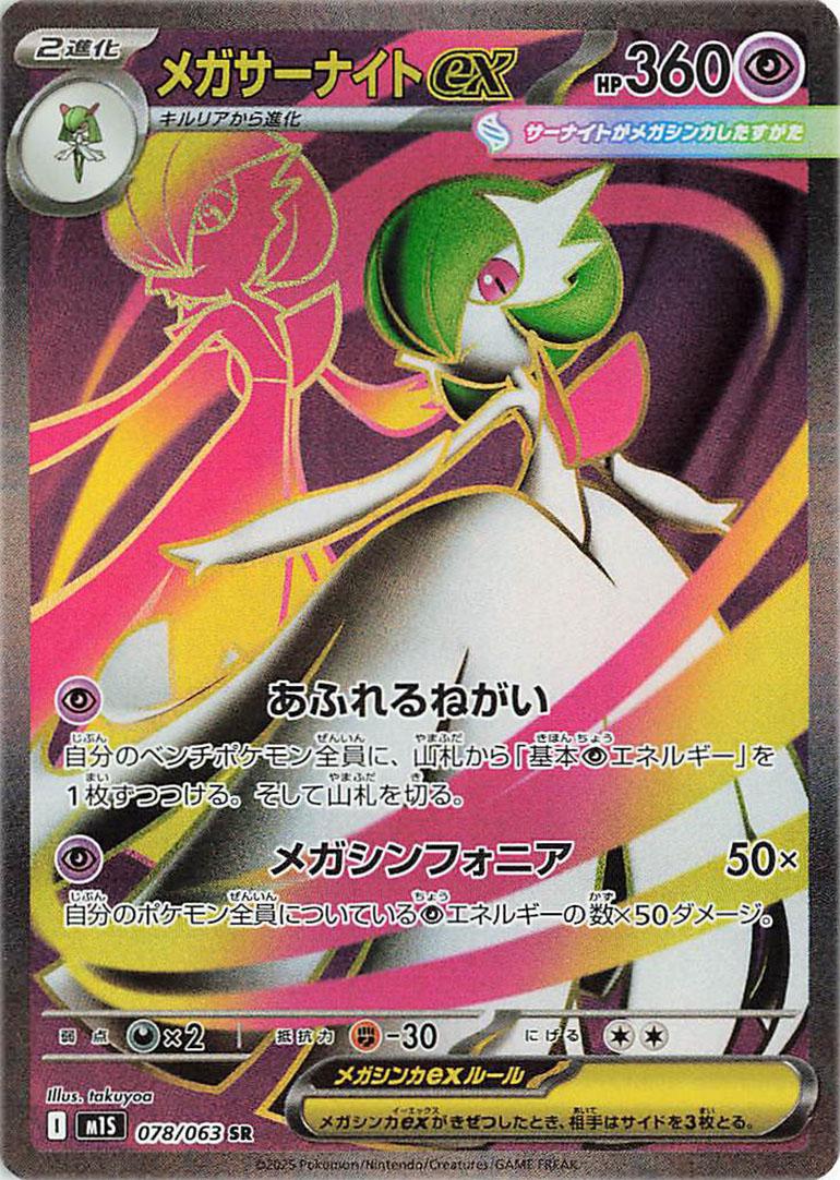 Pokemon TCG - Mega Gardevoir Ex - 078/063 - JP - Mega Symphonia