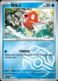 Pokémon TCG - Magikarp - 129/151 - 151 Chinese