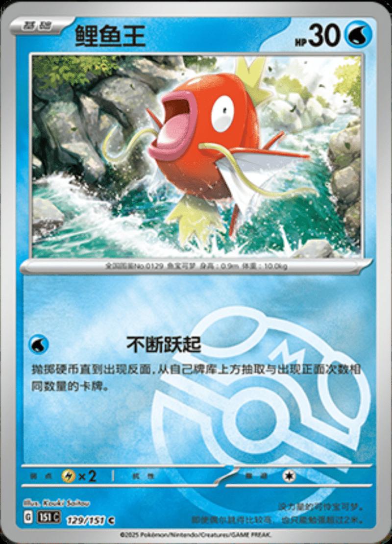 Pokémon TCG - Magikarp - 129/151 - 151 Chinese