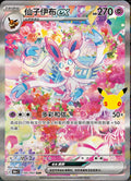 Pokémon TCG - Sylveon ex - 130/103 - Chinese 30th Celebration
