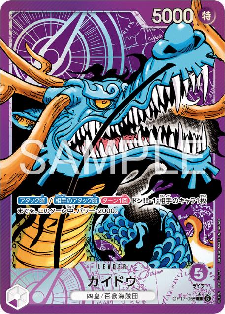 One Piece - Kaido [Alt-Art]- OP17-058 - JP - World's Strongest Warriors