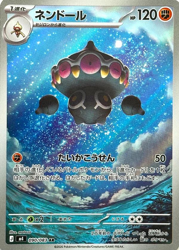 Pokémon TCG - Claydol - 090/083 - JP - Ninja Spinner