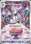 Pokémon TCG - Chandelure - 102/086 - JP - Black Bolt