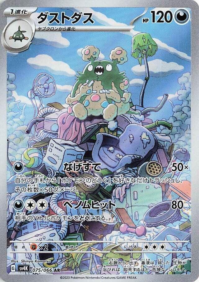 Pokemon TCG - Garbodor - 075/066 - JP - Ancient Roar