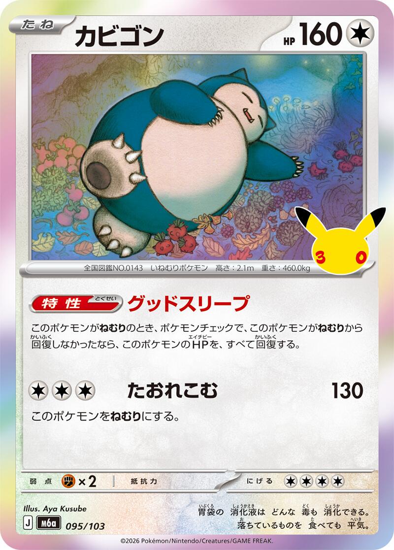 Pokémon TCG - Bundle - M6a 30th Celebration - JP