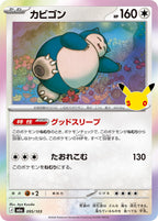 Pokémon TCG - Bundle - M6a 30th Celebration - JP