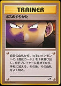 Pokémon TCG - The Boss's Way - JP - Rocket Gang