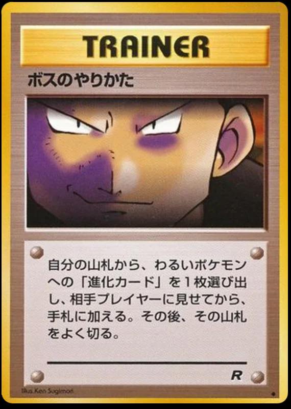 Pokémon TCG - The Boss's Way - JP - Rocket Gang
