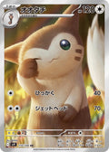 Pokémon TCG - Furret - 110/100 - JP - Battle Partners