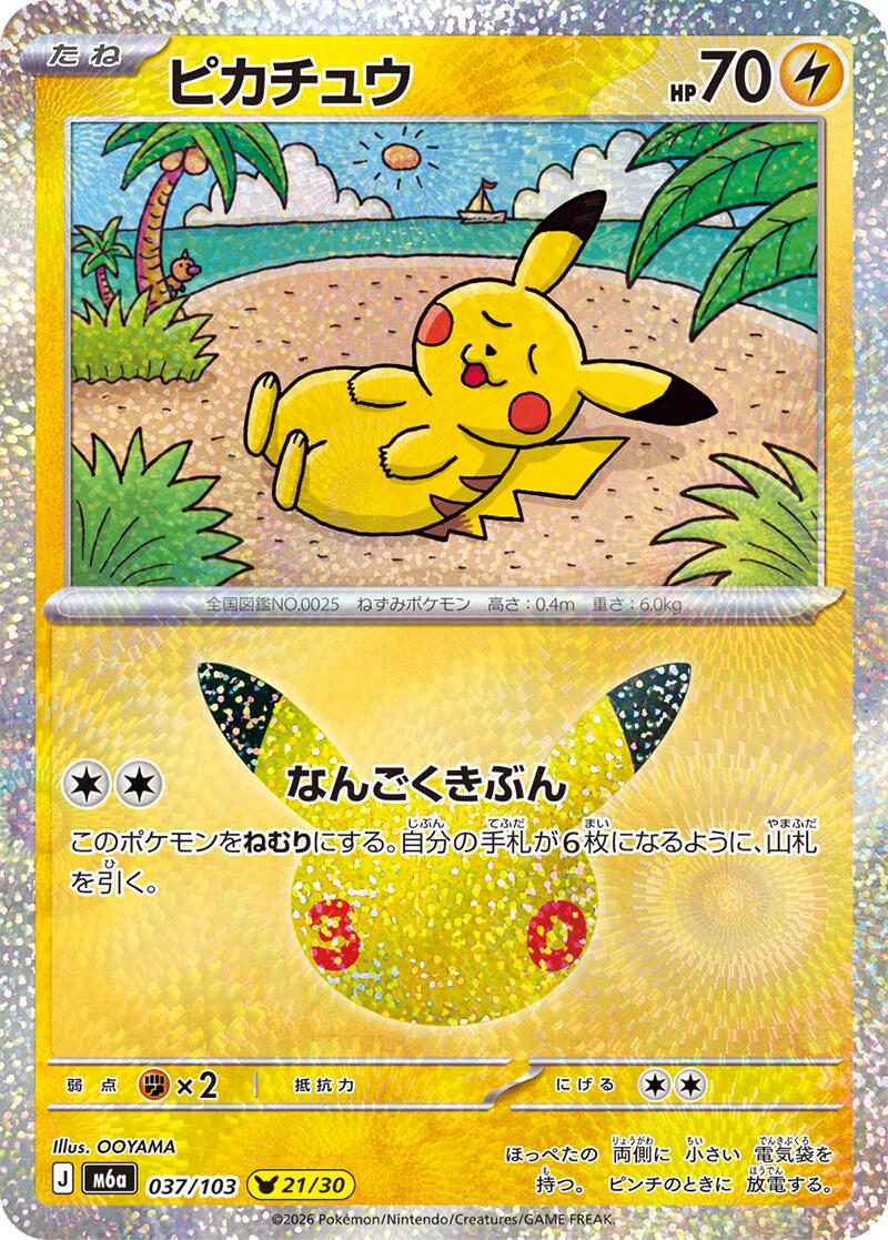 Pokémon TCG - Bundle - M6a 30th Celebration - JP