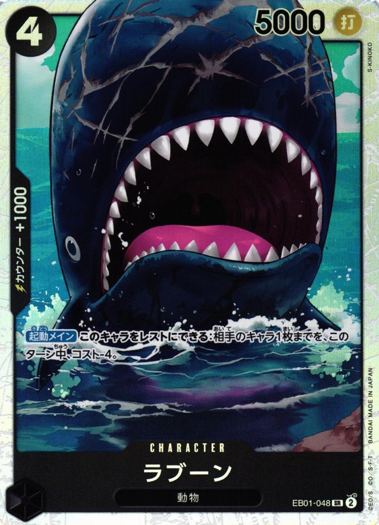 One Piece - Laboon - EB01-048 - JP - Extra Booster Memorial Collection