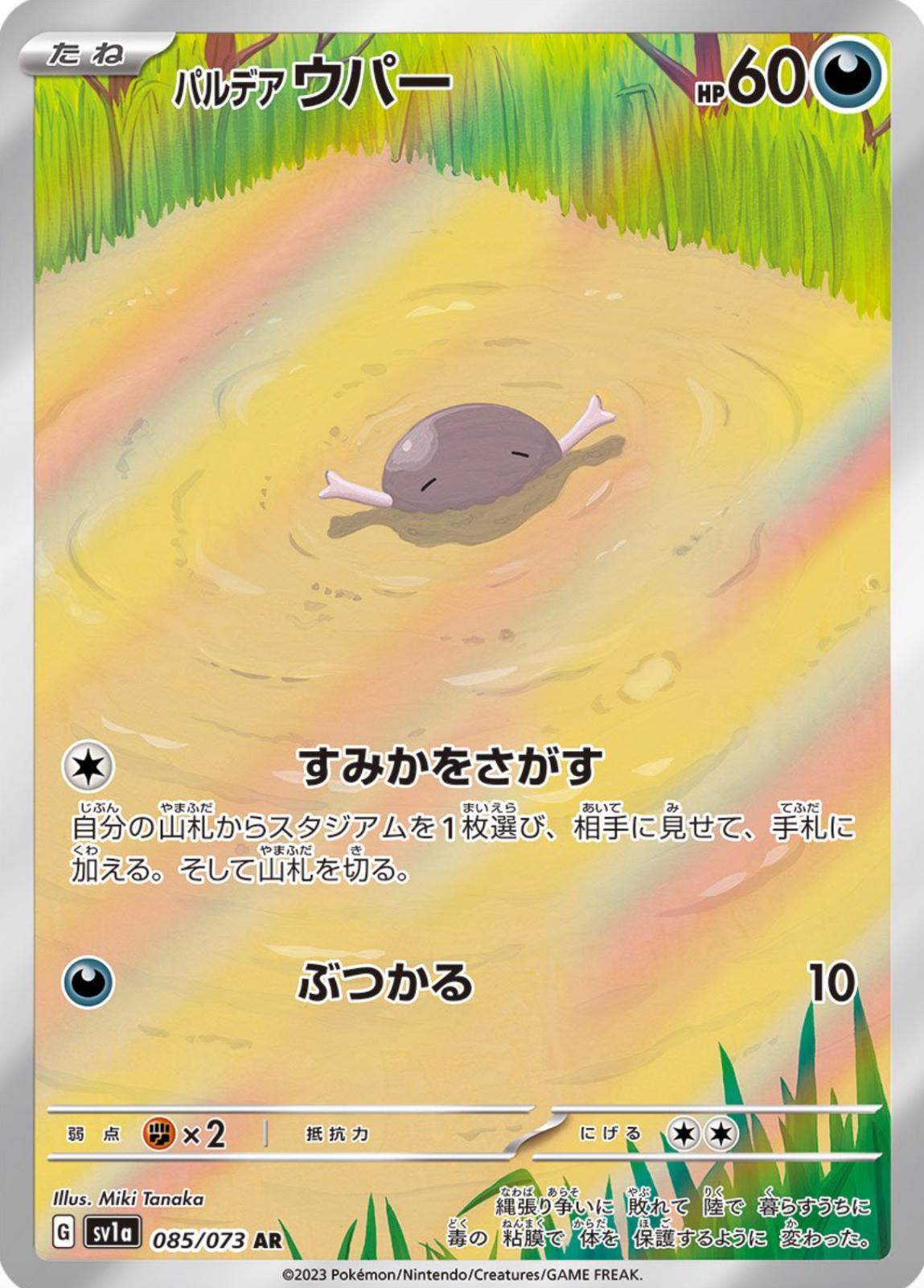 Pokémon TCG - Paldean Wooper - 085/073 - JP - Triplet Beat
