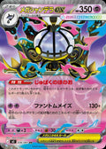 Pokémon TCG - Mega Chandelure ex - 036/081 - JP - Abyss Eye