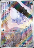 Pokémon TCG - Snom - 073/071 - JP - Wild Force