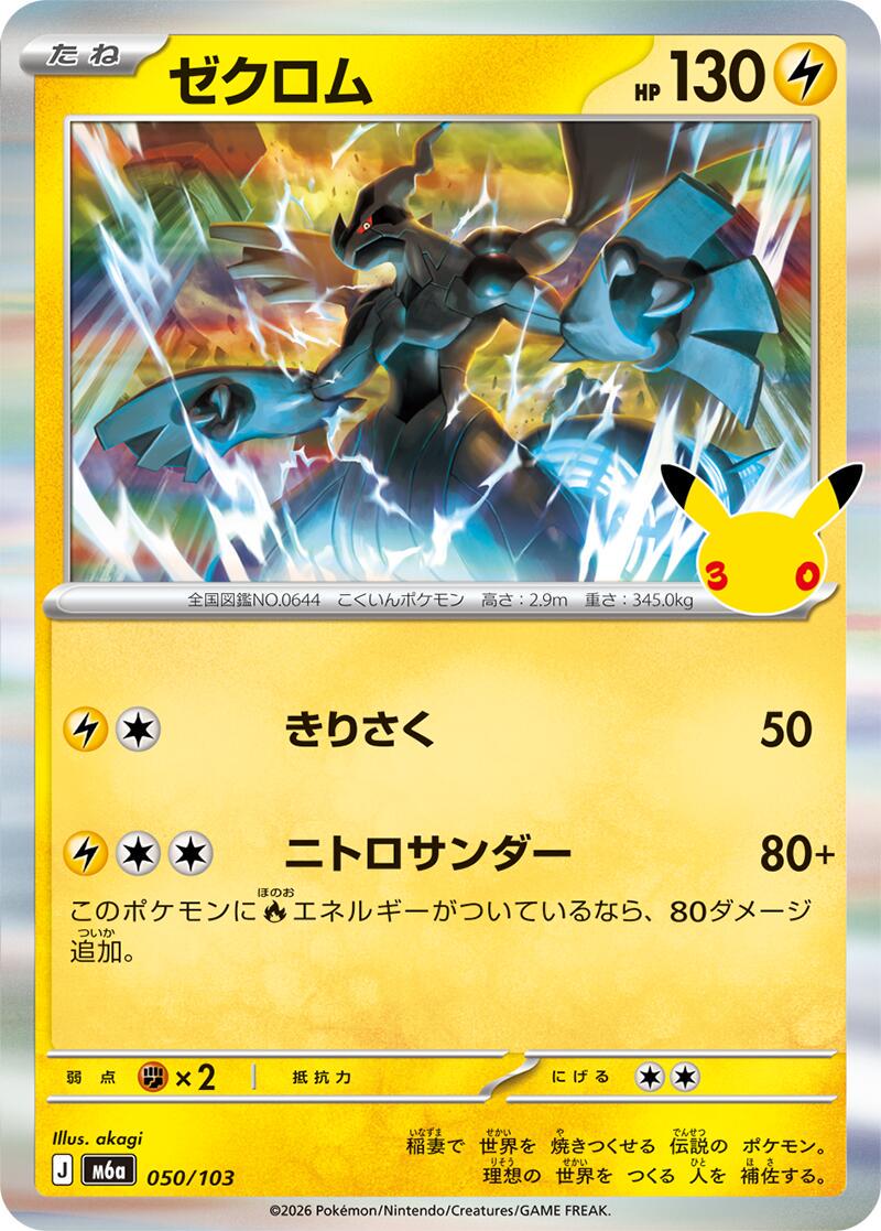 Pokémon TCG - Bundle - M6a 30th Celebration - JP